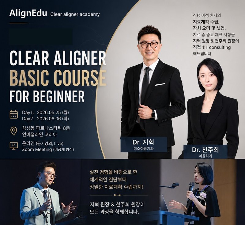 Clear Aligner Basic Course