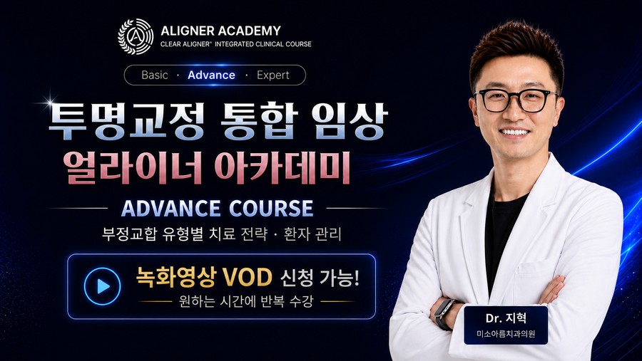 Clear Aligner Advance Course