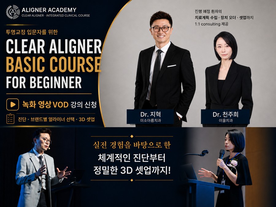 Clear Aligner Basic Course